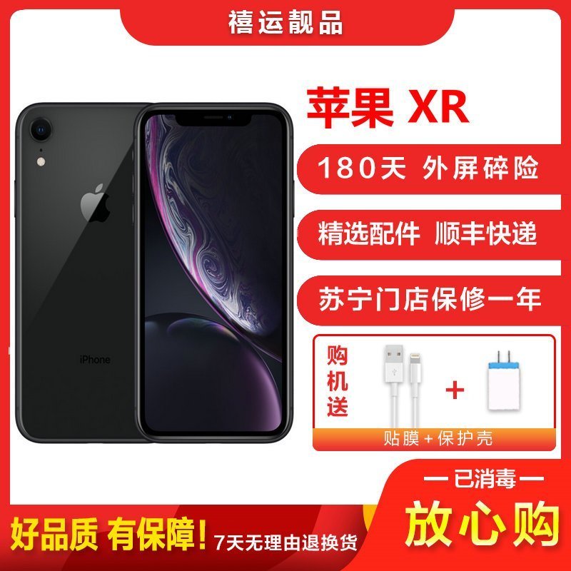 [二手9成新]Apple 苹果 XR/iPhone XR 黑色 64GB 全网通双卡 6.1英寸屏拍照娱乐4G手机 国行