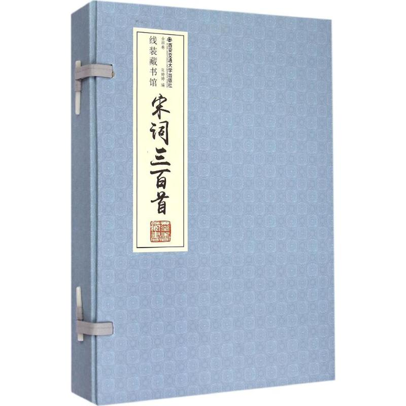 醉染图书宋词三百首9787560555713高清大图