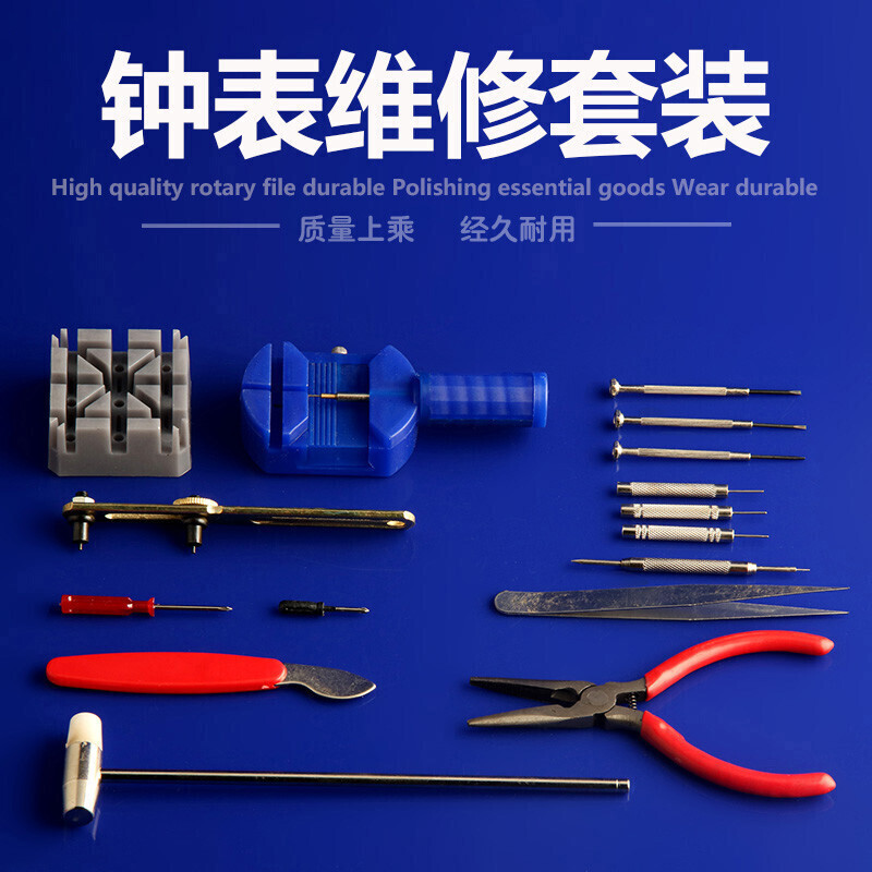 手表维修工具 钟表维修套装 修表工具包 拆表器换电池开表盖钟表维修工具组合 钟表维修套装-B款高清大图