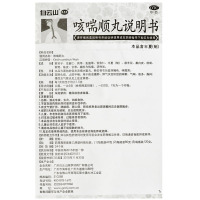 陈李济 咳喘顺丸 60g止咳平喘痰多咳嗽化痰气喘慢性支气管炎胸闷