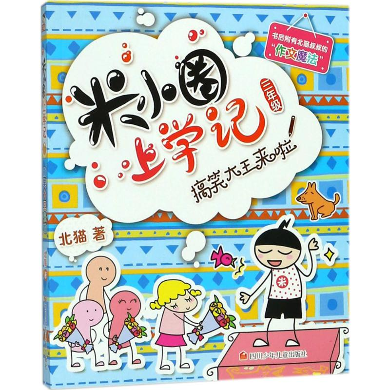 【M】搞笑大王来啦-9787536587793
