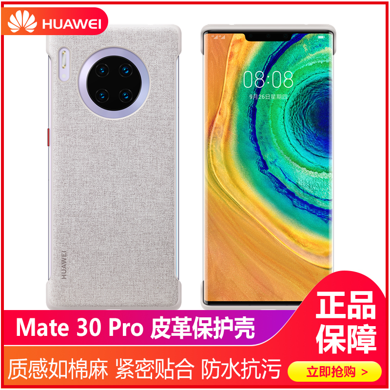 华为(HUAWEI)Mate 30 pro原装手机壳 保护套手机套保护壳防摔后壳Mate 30pro皮革保护壳(优雅灰)