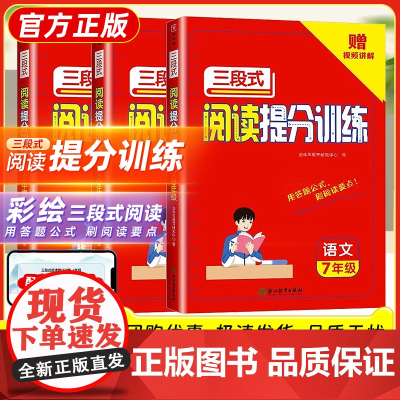 三段式阅读提分训练七八九九年级语文阅读理解专项训练中考人教版 初中生初一二三上册下册阅读理解专项训练书强化阅读答题公式法高清大图
