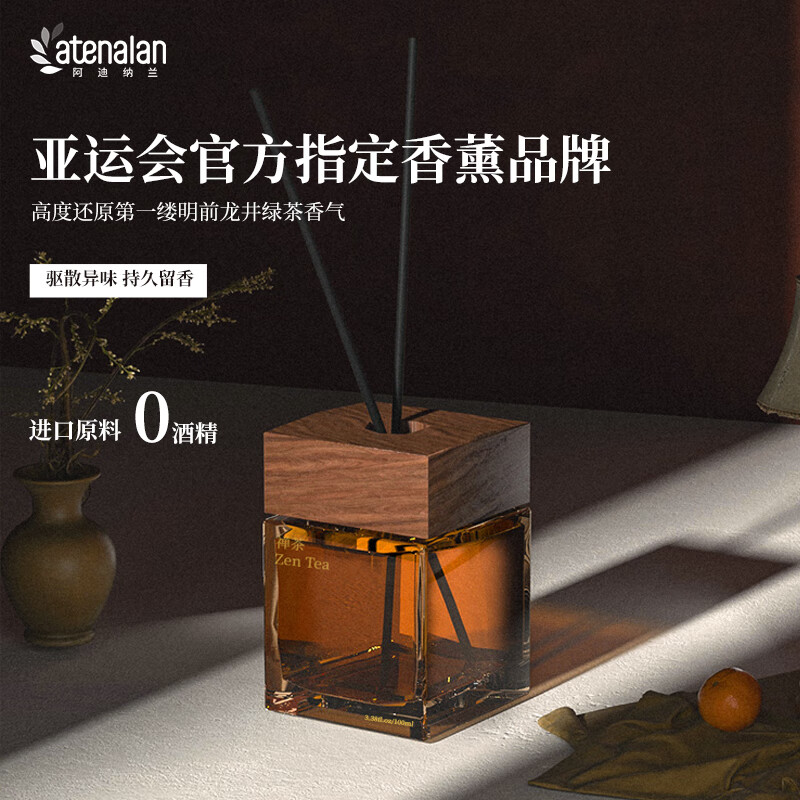 阿迪纳兰畅想藤条香薰-禅茶高清大图