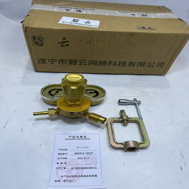 碧云乙炔表 G90413/1pc 只高清大图