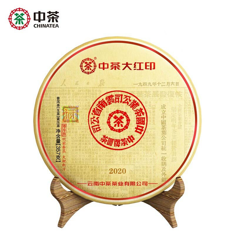 中茶 2020年飞天大红印尊享版 传世印级系列 云南普洱茶大树 春茶生茶饼整提(357g*7饼)