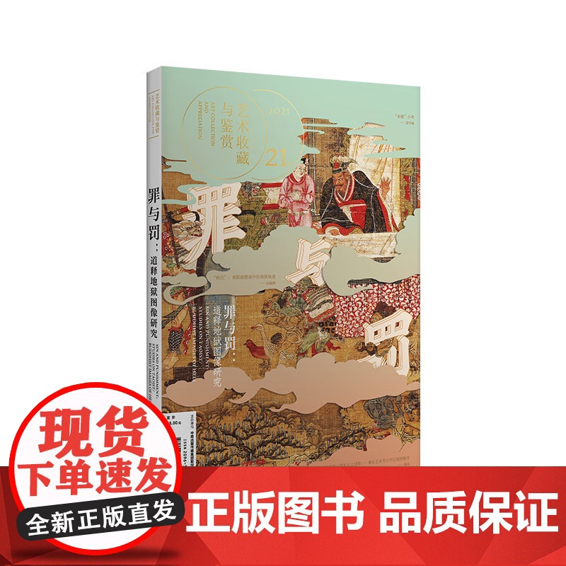 正版 艺术收藏与鉴赏 壁画专辑 湖南美术出版社店高清大图