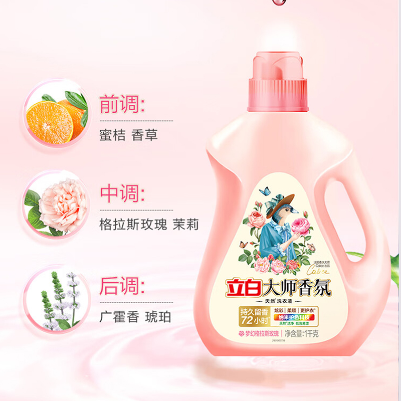 立白 大师香氛护衣护色洗衣液 1kg高清大图