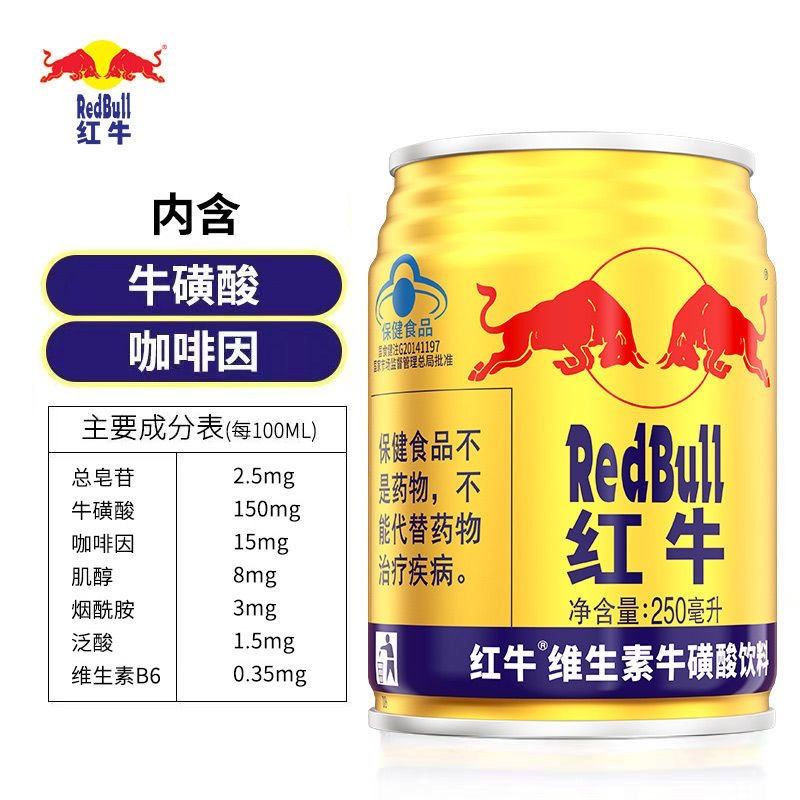 红牛维生素牛磺酸饮料250ml*24罐整箱缓解疲劳功能饮料补充能量