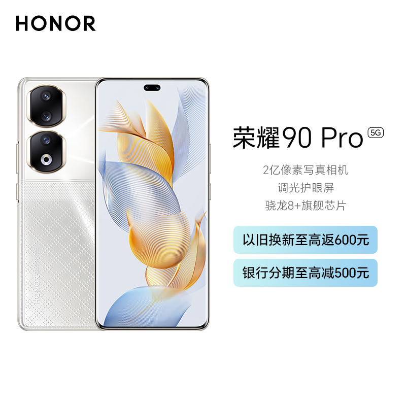 荣耀90Pro 16GB+512GB 星钻银 2亿像素写真相机 调光护眼屏 5000mAh轻薄长续航 90W超级快充 全域冷驱散热系统 第一代骁龙8+旗舰芯片 5G手机高清大图