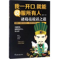 我一开口,就能说服所有人