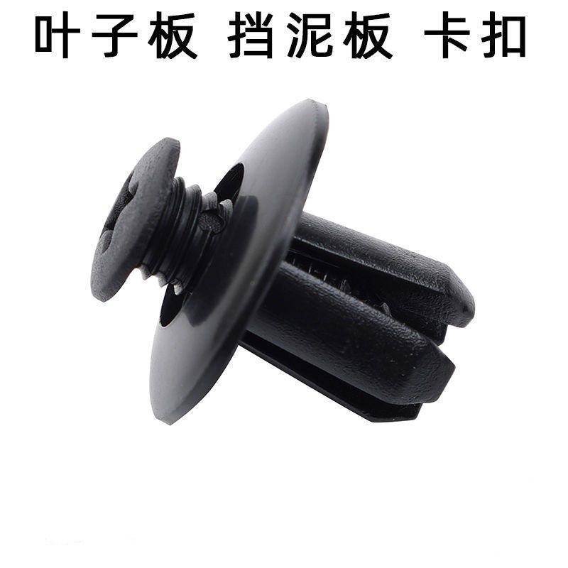 通用车型8mm膨胀螺丝叶子板内衬后备箱卡扣穿心钉挡泥板尼龙卡扣-8MM通用;黑色-200个+螺丝刀