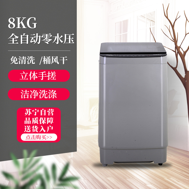 澳柯玛洗衣机 8公斤大容量 家用全自动波轮洗衣机XQB80-5858