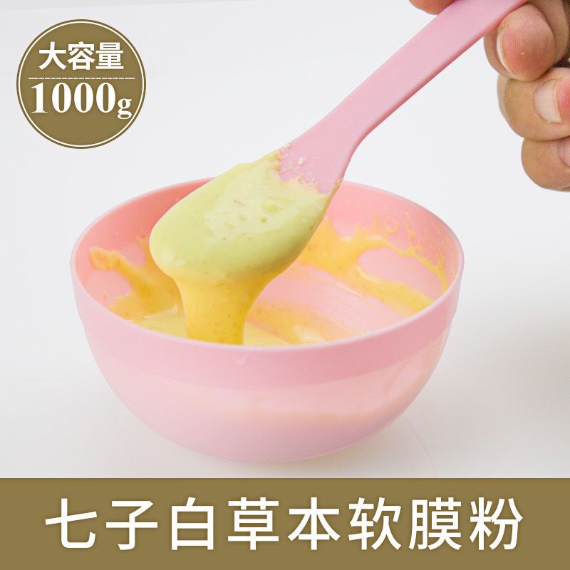 依莲花七子白草本软膜粉1000g面膜粉补水保湿提亮肤色美容院专用 依莲花七子白草本软膜粉1000g面膜粉补水保湿提亮肤色