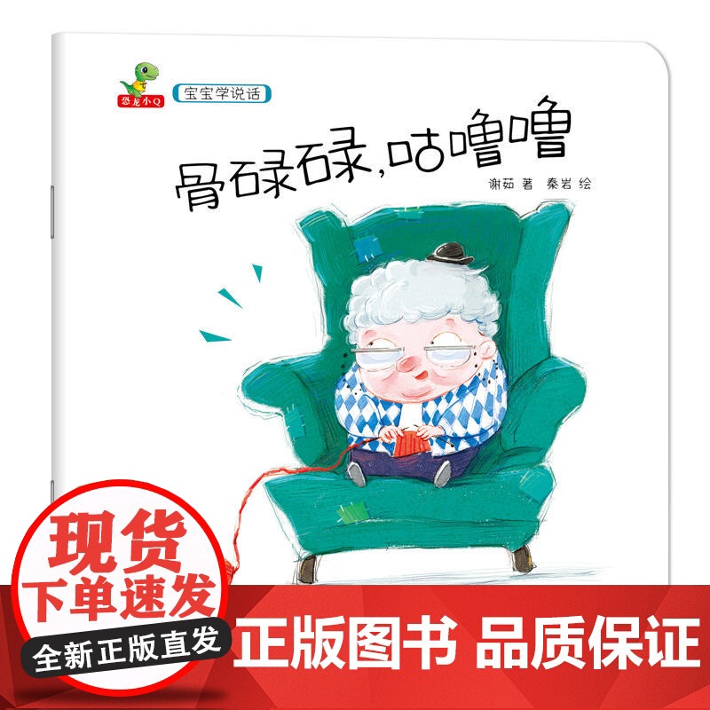 [正版]宝宝学说话(全10册)儿童读物,幼儿益智启蒙认知儿童睡前故事图画书有声识字学习书幼儿园阅读绘本周岁玩具礼物高清大图