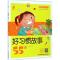 11好习惯故事55则22