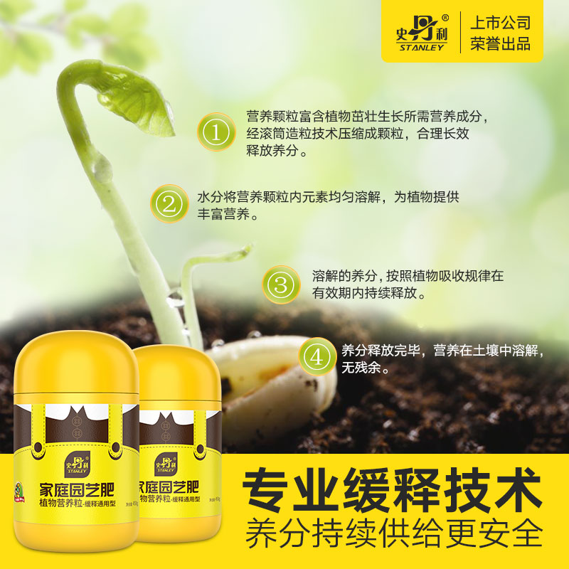 史丹利花肥料家用养花通用型氮磷钾复合肥多肉盆栽有机花卉缓释肥高清大图