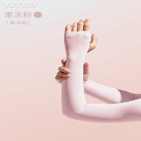 YOTTOY 冰袖防晒防紫外线薄款女冰丝袖套户外骑行专用护臂夏凉感透气新款 均码 防晒凉感冰袖bx22005001-果冻粉