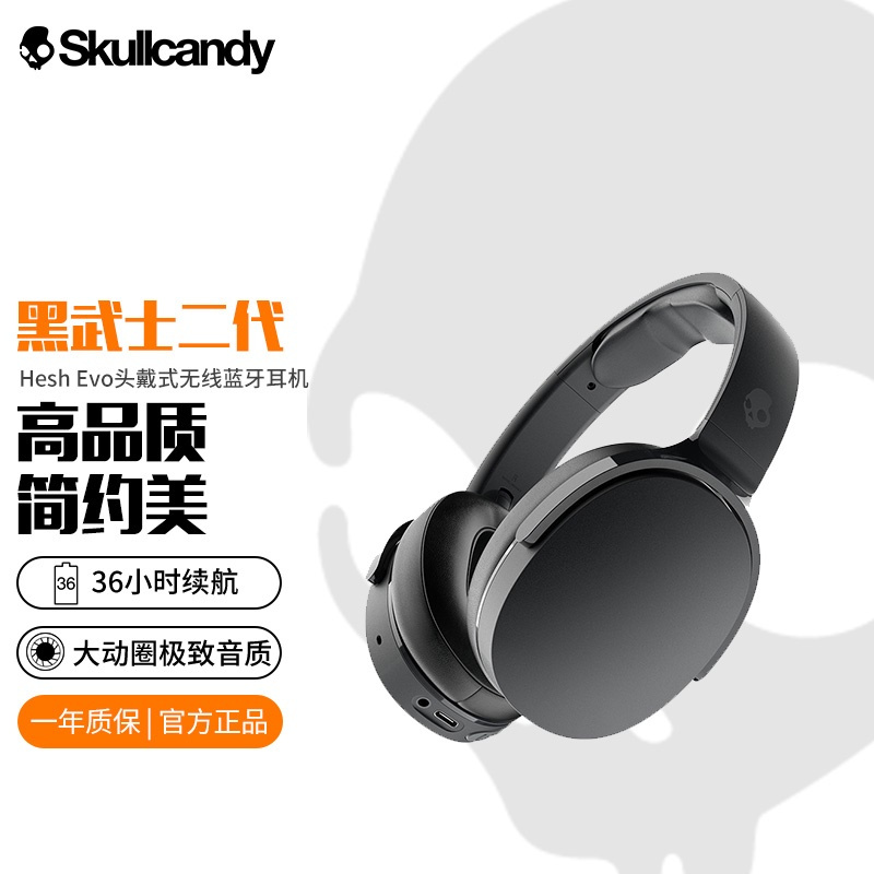 斯酷凯蒂(Skullcandy) Hesh Evo头戴式无线蓝牙耳机快充 游戏音乐华为小米苹果手机通用 纯黑色