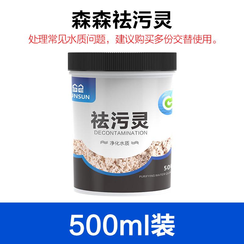 鱼缸过滤器过滤棉污力丸净化水质蛋白棉净水剂去污丸除水臭_3 默认尺寸 森森袪污灵500ml