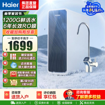 海尔(Haier)净水设备鲜活水Pro HKC3000-R762D2U1
