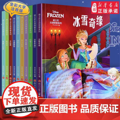 迪士尼绘本故事书全套10册 宝宝睡前童话灰姑娘白雪公主动画冰雪奇缘小学一二年级阅读课外书 带拼音 女孩注音版3-5-6-