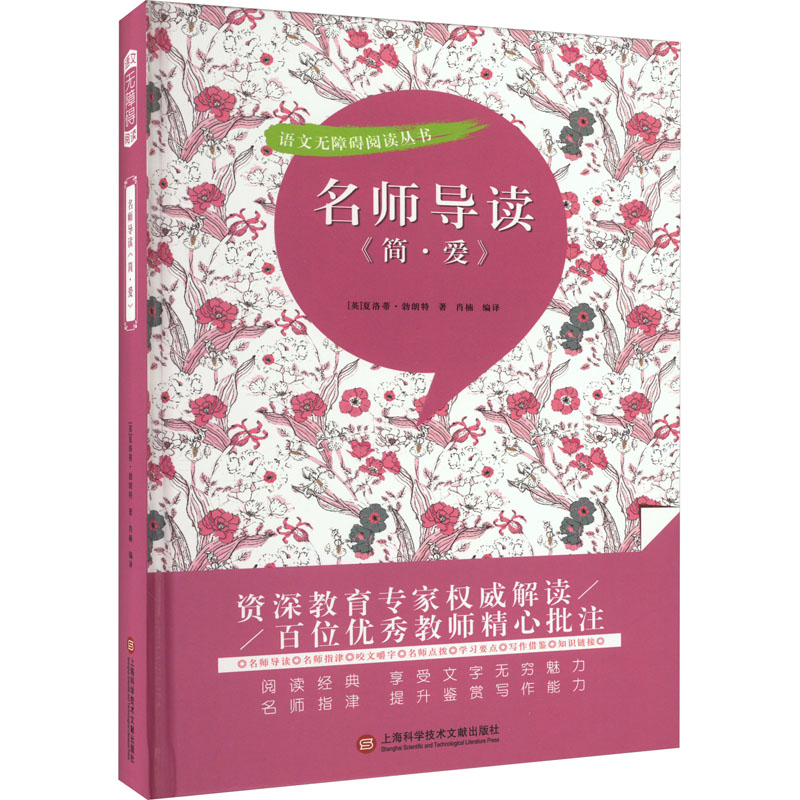 【M】名师导读《简·爱》-9787543986121