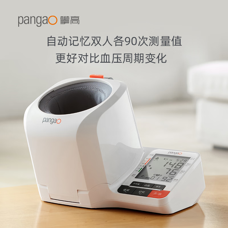 攀高(pangao) 臂筒式血压计 PG-800B68 全自动智能家用 医用级高精准血压仪 专业血压测量仪高清大图