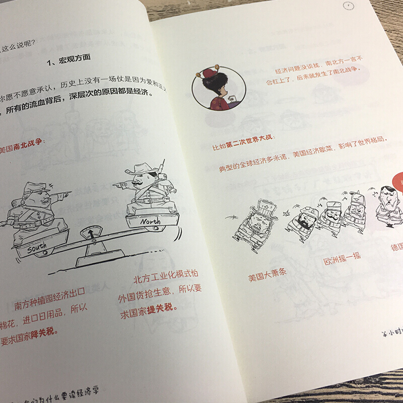 半小时漫画经济学：生活常识篇
