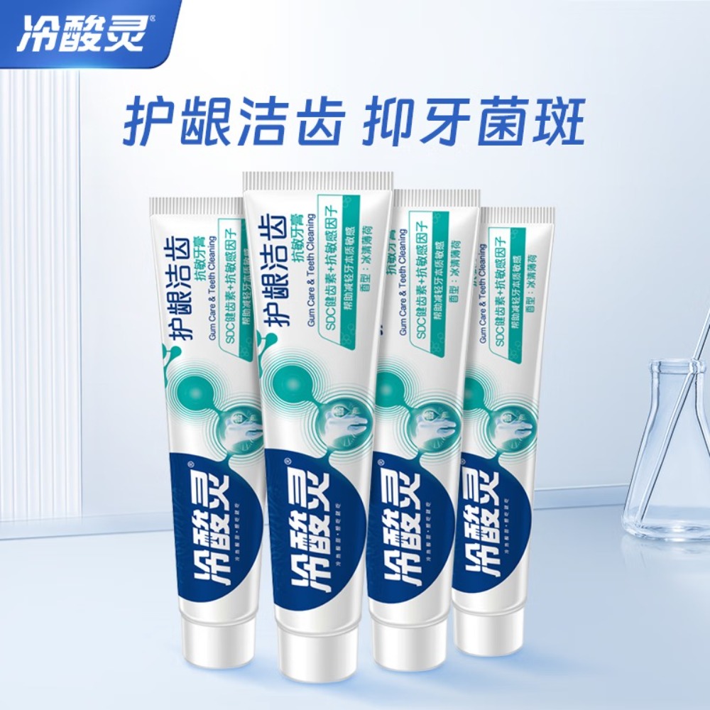 冷酸灵护龈洁齿抗敏牙膏 缓解牙齿敏感 减少牙菌斑护龈洁齿 140g*4支