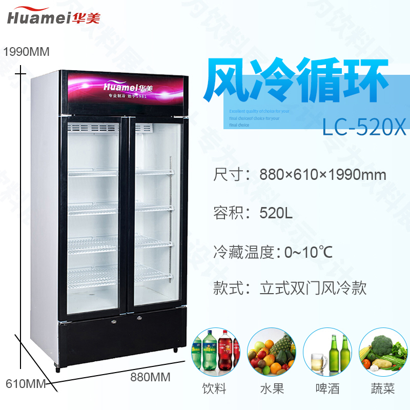 华美(Huamei)LC-520X 520升双门展示柜保鲜冷藏柜铜管 立式商用小型冰柜单门饮料柜 啤酒冷藏柜冰吧 侧开门