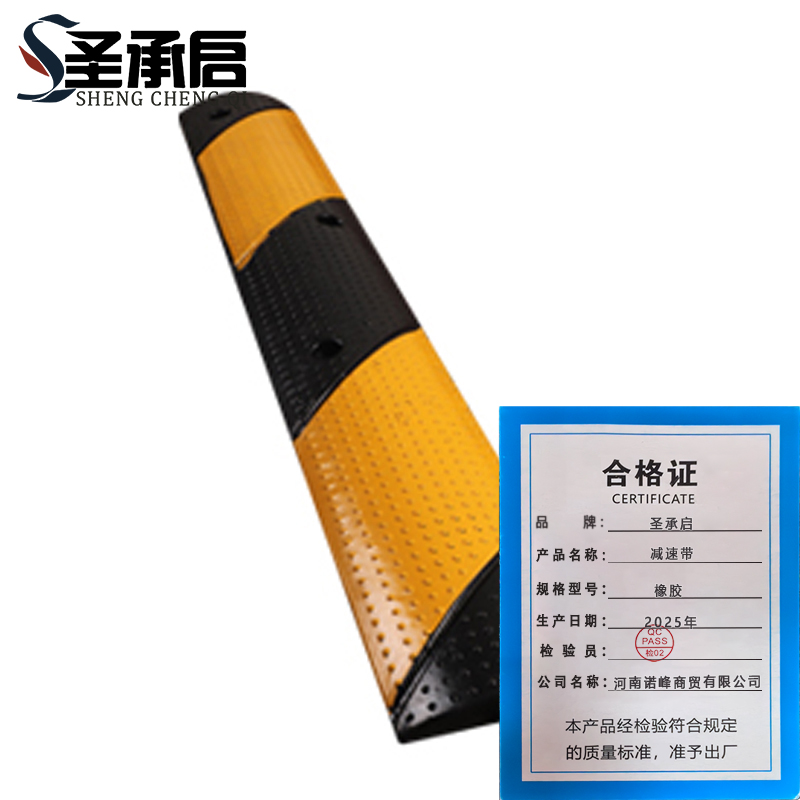圣承启 减速带 橡胶个高清大图