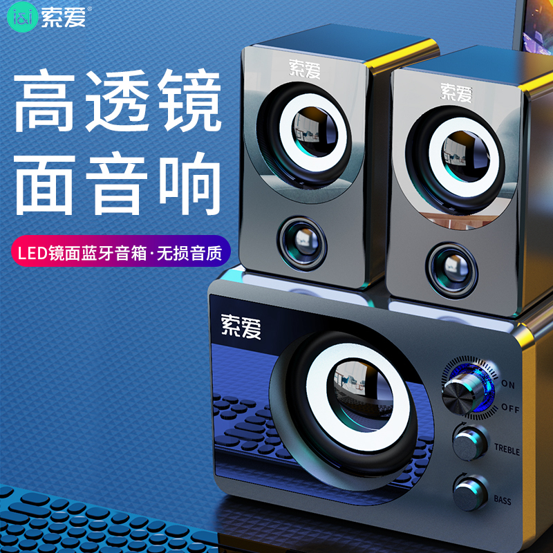 索爱(soaiy)音箱 电脑音响 蓝牙/有线 手机台式机笔记本低音炮电脑音箱便携音响L16