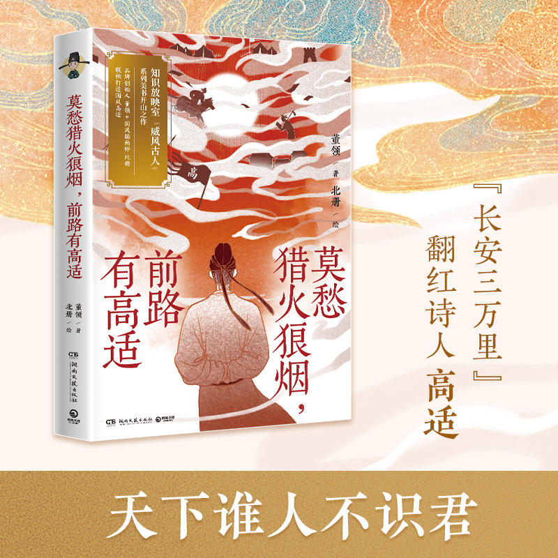 你当像李白,长风破浪 [正版]莫愁猎火狼烟前路有高适人生如逆旅幸好还有苏轼你当像李白长风破浪谁当凌绝顶杜甫与我 中国古诗高清大图