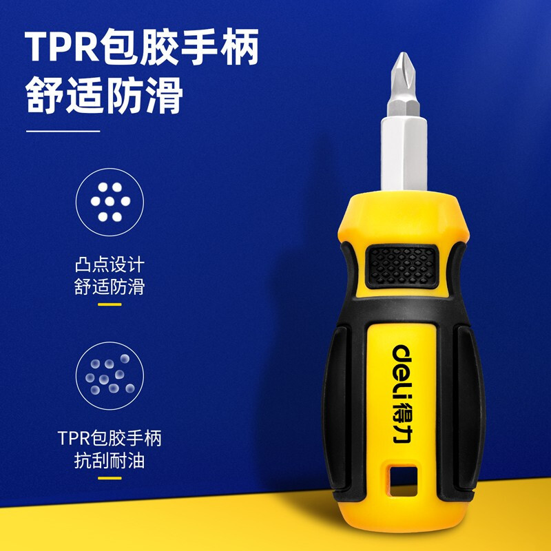 得力(deli)六合一短款两用螺丝批 一十字螺丝刀 多功能家庭维修工具
