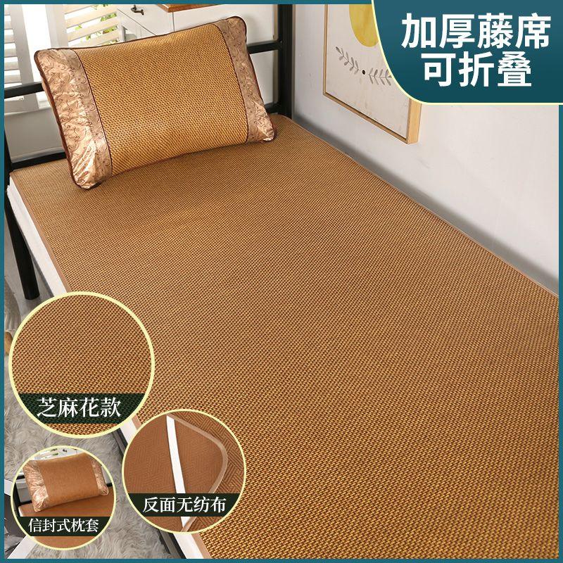 双面凉席1.8米床三件套可折叠藤草席1.5单人学生宿舍1.2米0.8席子 升级版芝麻花 单人120宽*195长（无枕套）