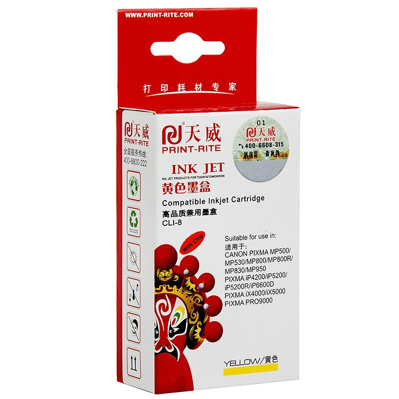 天威 CLI-8黄色Y墨盒 适用佳能CANON IP4200 4500 MP500 IX5000打印机