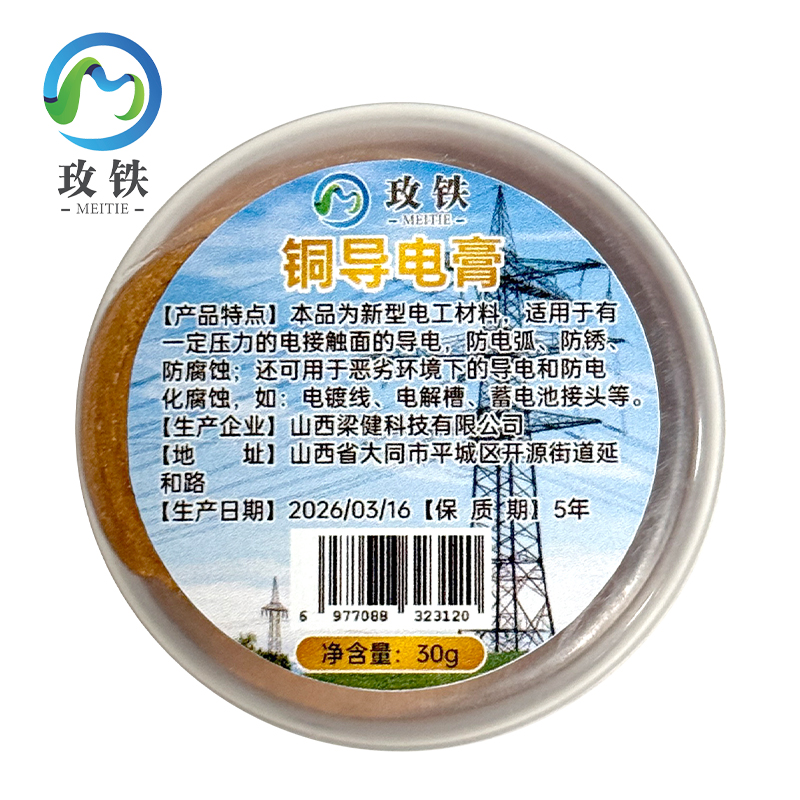 玫铁铜导电膏30g盒高清大图