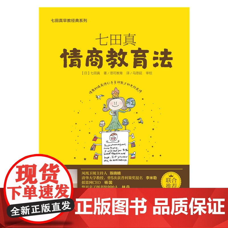 七田真:情商教育法 正版书籍高清大图