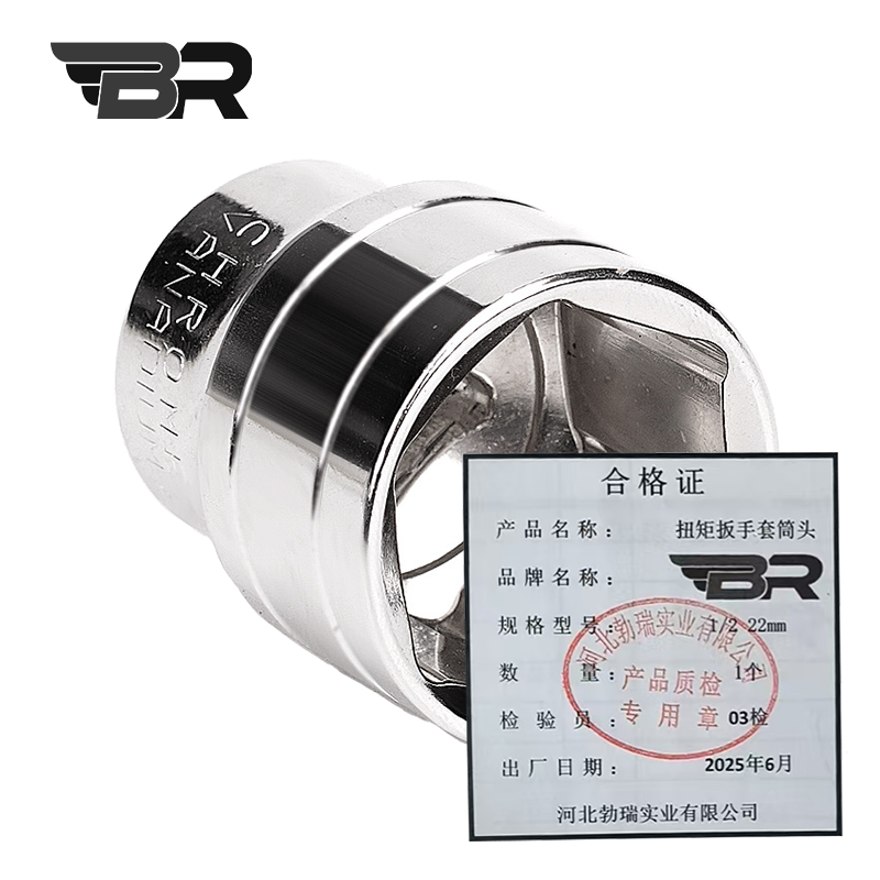 BR/扭矩扳手套筒头/1/2 22mm/个高清大图