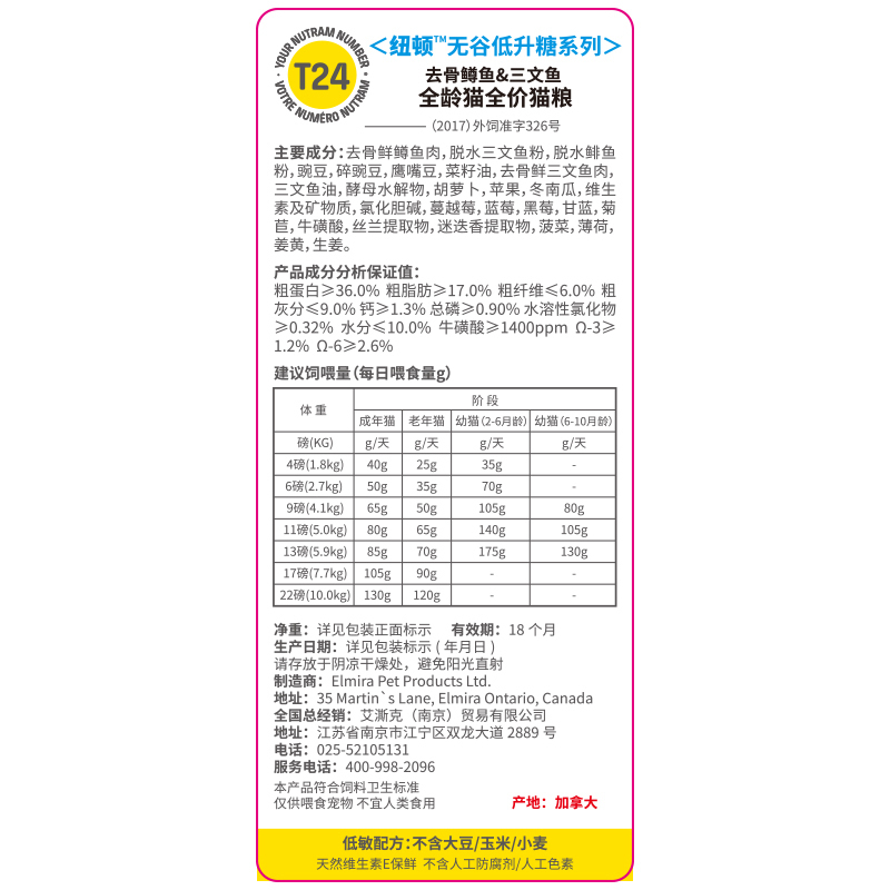 纽顿T24(去骨鳟鱼 三文鱼)全龄猫全价猫粮1.5kg加拿大进口天然宠物粮