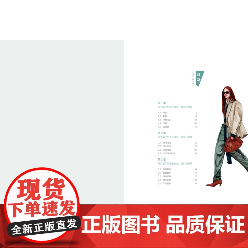 服装设计师手稿速成图册:马克笔手绘时装画 图例丰富,以马克笔表现为主、油性彩色铅笔为辅,风格实用且易掌握高清大图