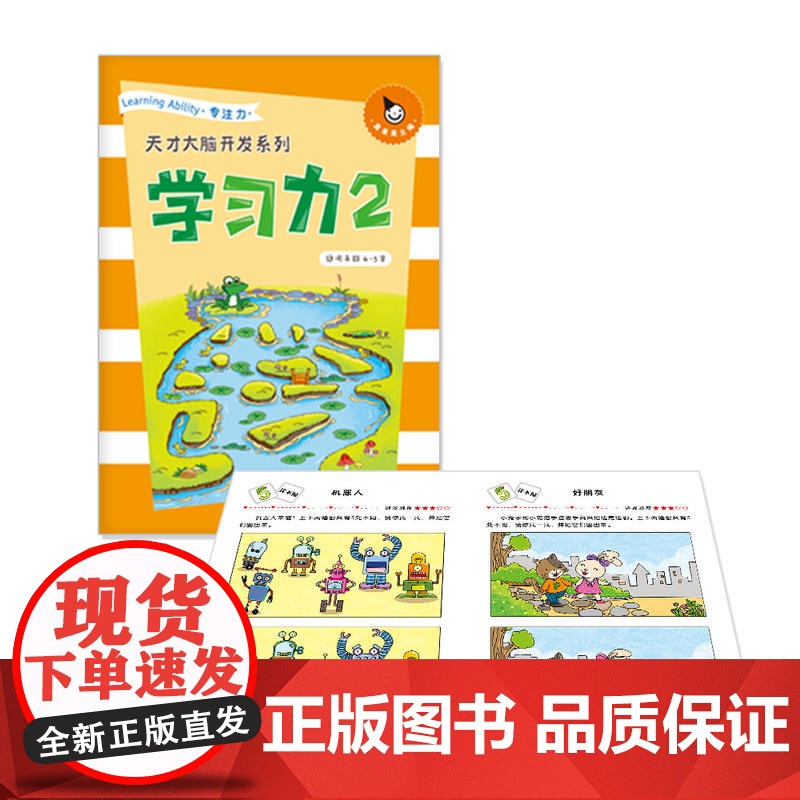 真果果学习力2(全六册)高清大图