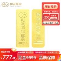 和发珠宝 足金9999投资金条20g 和发黄金工艺金条 投资珍藏送礼佳品支持回购 20克 20克（1根20g或2根10g随机发）