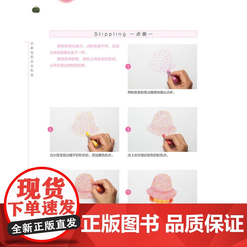 色粉画入门:色粉画技法经典教程,美术零基础也能立刻上手高清大图