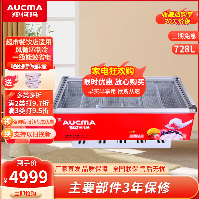 澳柯玛(AUCMA)728升商用卧式大容量雪糕柜组合岛柜 冷冻柜 商用展示柜超市便利店冰淇淋冷柜玻璃冰柜