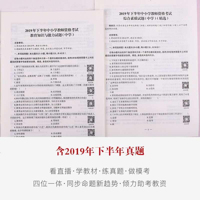 中公国家教师证资格证考试专用书2020教资考试资料中学教材综合素质教育知识与能力真题试卷教师资格证考试书初中政治20