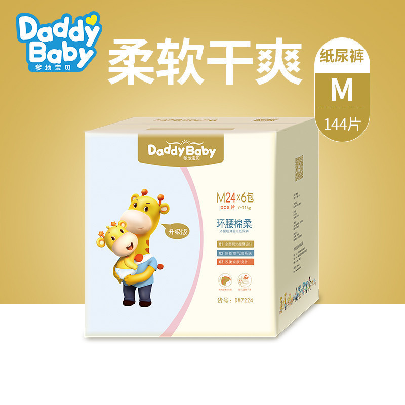 爹地宝贝纸尿裤M码 144片箱装 环腰棉柔 婴儿超薄透气尿不湿