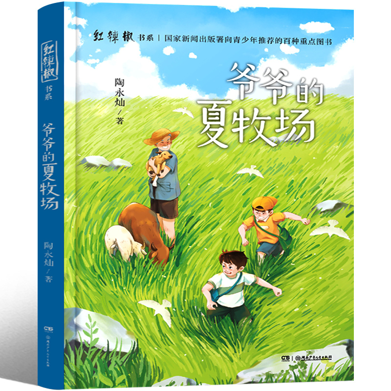 四年级套装全8册 [正版]四年级阅读课外书必读的老师 裤子船长的故事 游泳 爷爷的夏牧场 鲸鱼归来 耗子大爷起晚了 雪地
