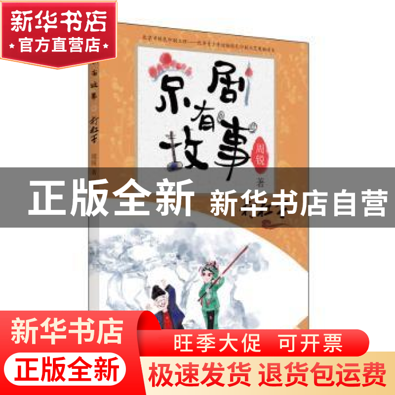 正版 打杠子 周锐 朝华出版社 9787505445147 书籍高清大图